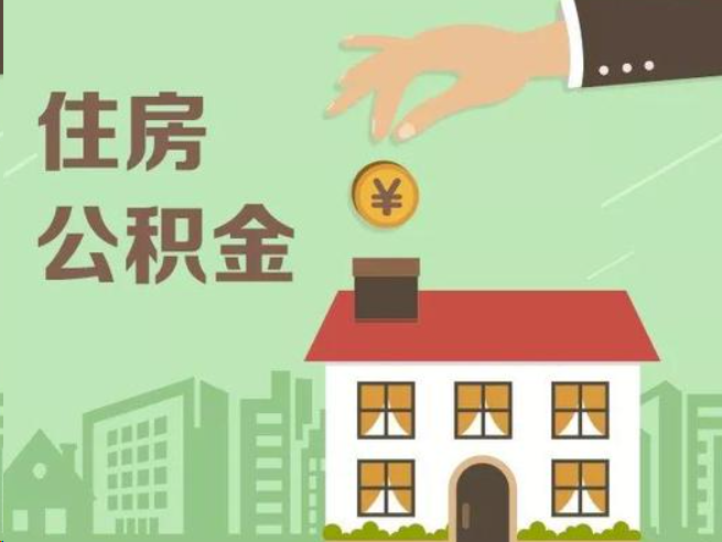 淄博在职公积金提取通常用什么方法？