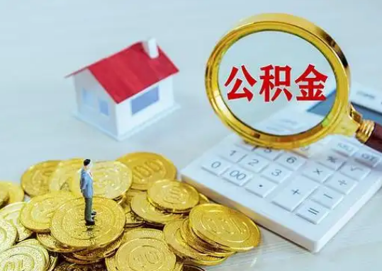 淄博公积金新政对购房影响典型案例