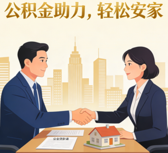 淄博住房公积金：公积金结息利率显著高于当前银行存款利率水平