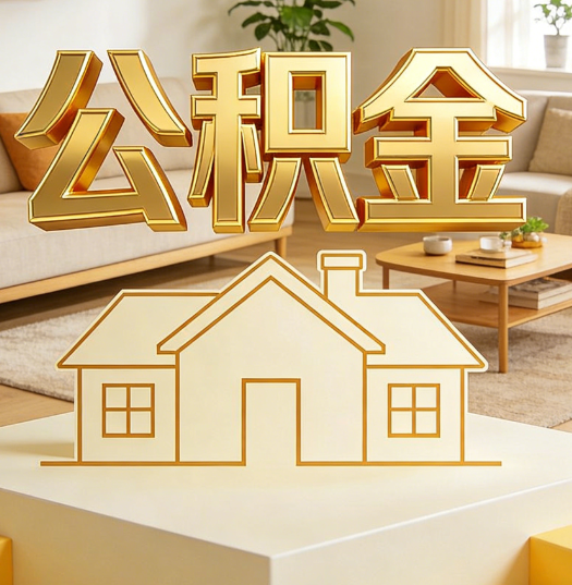 淄博活就业人员涌入公积金体系，代办服务迎来“新蓝海”